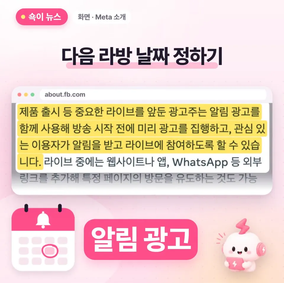 쇽이 뉴스 화면: 그래서 오늘 할 일은 다음 라방 날짜 정하기예요! 날짜만 잡히면 방송 전에 알림 광고를 걸어서, 관심 있는 사람들이 알림 받고 라방에 들어오게 할 수 있거든요.