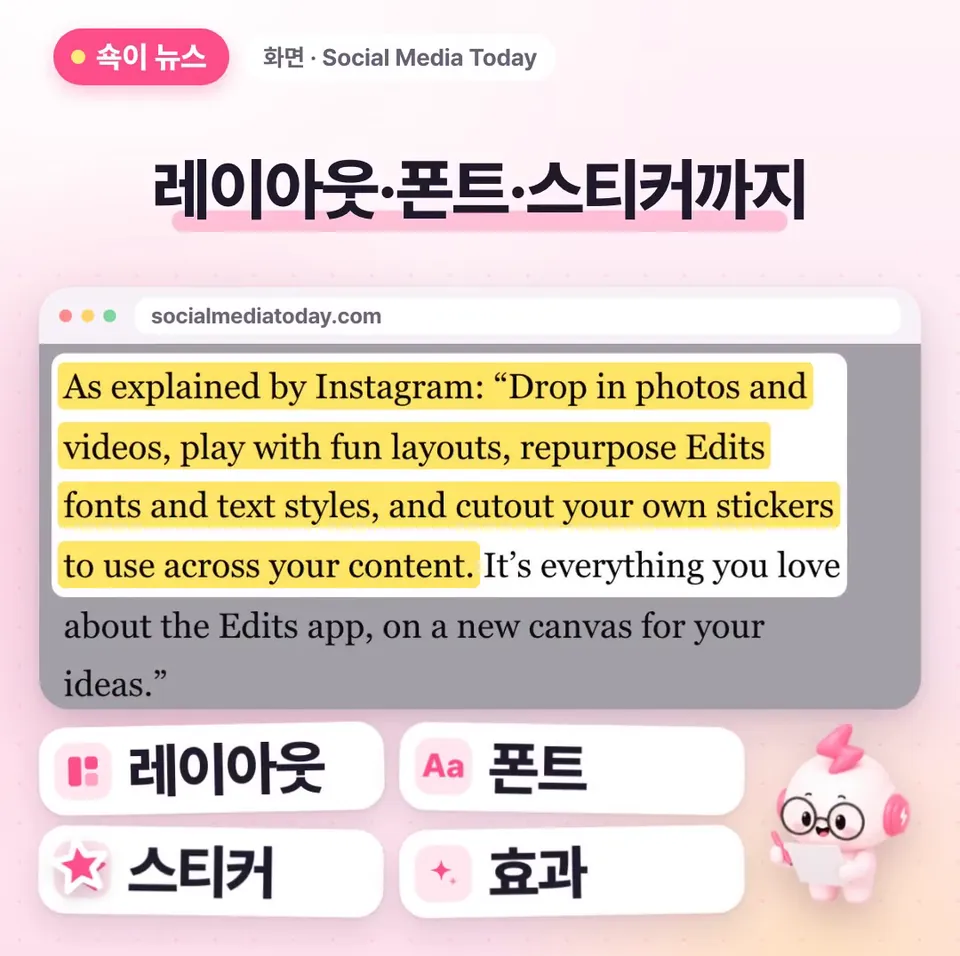 쇽이 뉴스 화면: 들어가 보면 꾸밀 도구가 꽤 다양해요. 레이아웃 고르고, 에디츠 폰트랑 텍스트 스타일 그대로 쓰고, 직접 오린 스티커랑 오버레이, 효과까지 얹을 수 있어요!