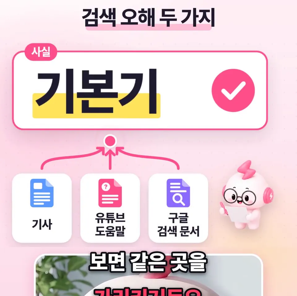 쇽이 뉴스 화면: 태그를 잘 달아야 검색에 뜬다? 구글 AI 검색엔 비법이 따로 있다? 둘 다 아니에요. 기사 하나랑 유튜브, 구글 공식 문서를 맞춰 보면 같은 곳을 가리키거든요.