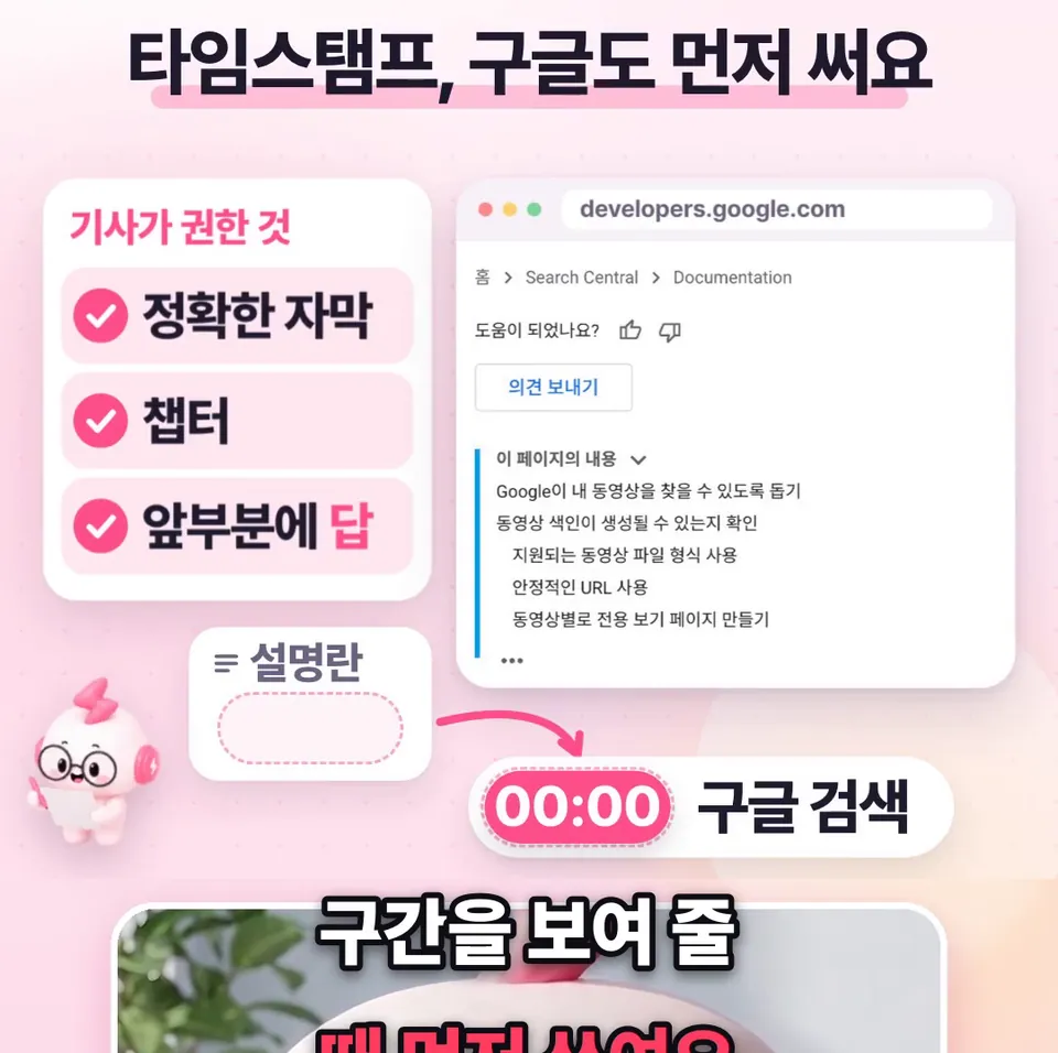 쇽이 뉴스 화면: 그래서 기사가 권한 정확한 자막, 챕터, 앞부분에 바로 주는 답도 익숙한 거죠. 특히 설명란 타임스탬프는, 구글 검색이 영상 구간을 보여 줄 때 먼저 쓰여요.