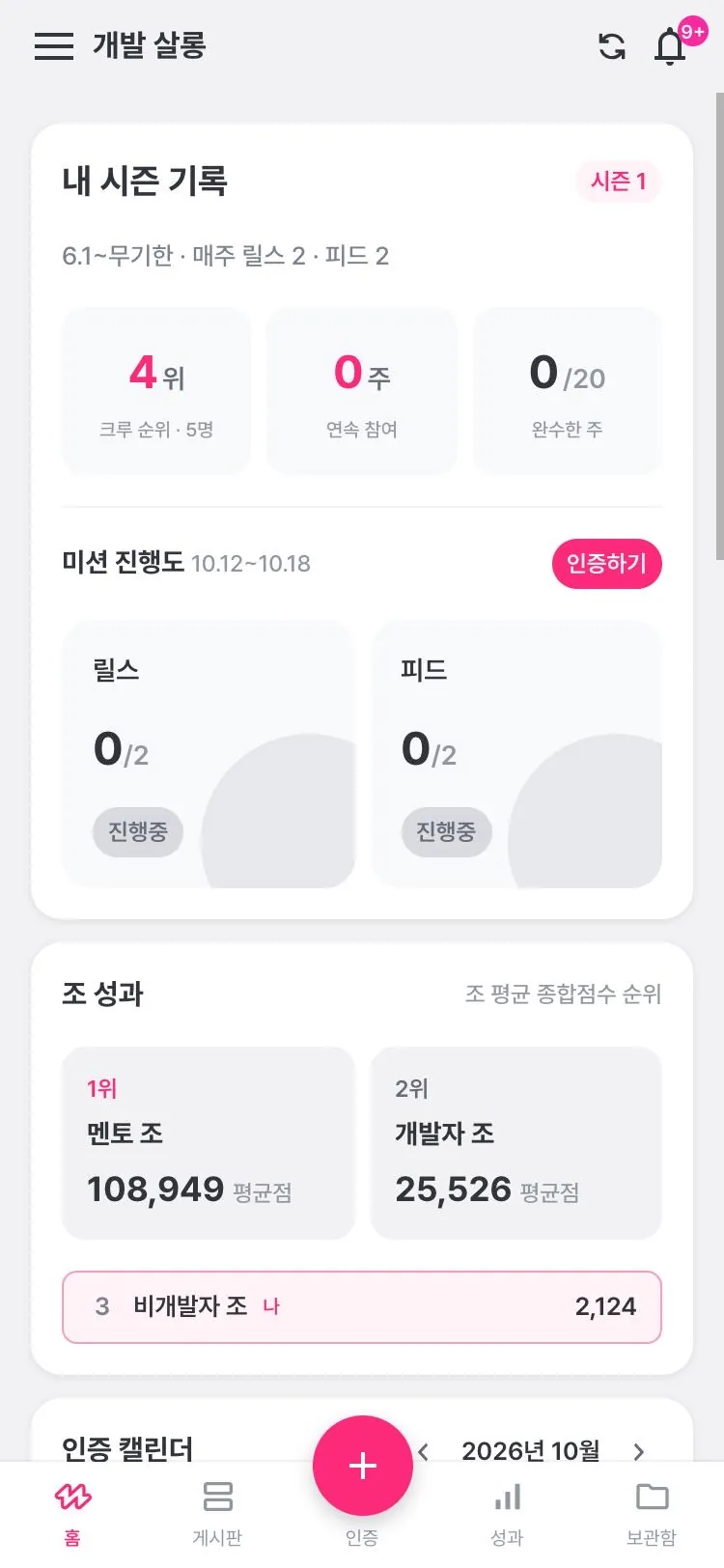 내 시즌 기록 화면: 순위, 연속 참여, 미션 진행도와 조 성과