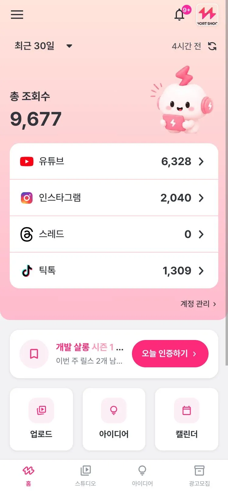 홈 화면: 최근 30일 총 조회수와 채널별 조회수